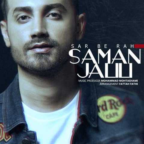 دانلود آهنگ سامان جلیلی سر به راه 1 Saman Jalili Sar Be Rah